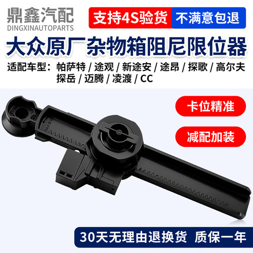 原厂正品杂物箱阻尼限位器