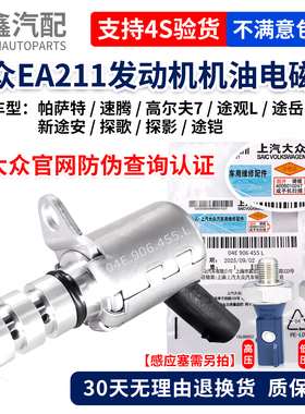 大众帕萨特速腾高尔夫7途观L探岳途岳探歌探影途安机油压力电磁阀