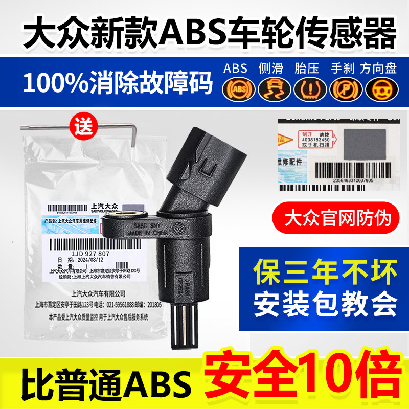 老捷达桑塔纳朗逸ABS轮速传感器图片