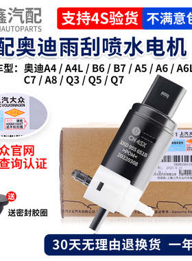 适配奥迪A4A4LA5A6A6LA8C6C7Q3Q5Q7原厂雨刮器喷水壶雨刷电机马达