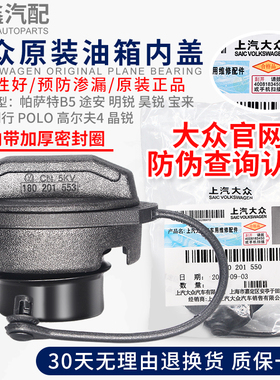 大众途安L宝来帕萨特B5新朗逸朗行POLO高尔夫4油箱盖加油箱锁内盖