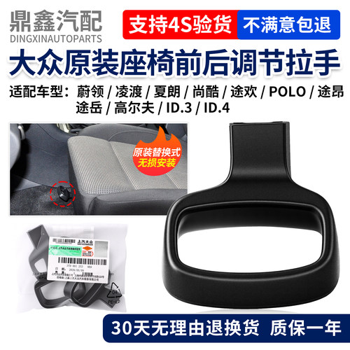 原装正品座椅前后调节拉手