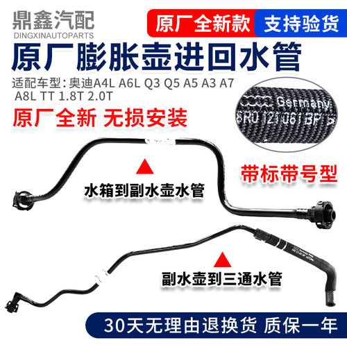 适配奥迪A4LA6LQ3Q5A5A3A7A8LTT防冻液水壶管子副水壶回水管