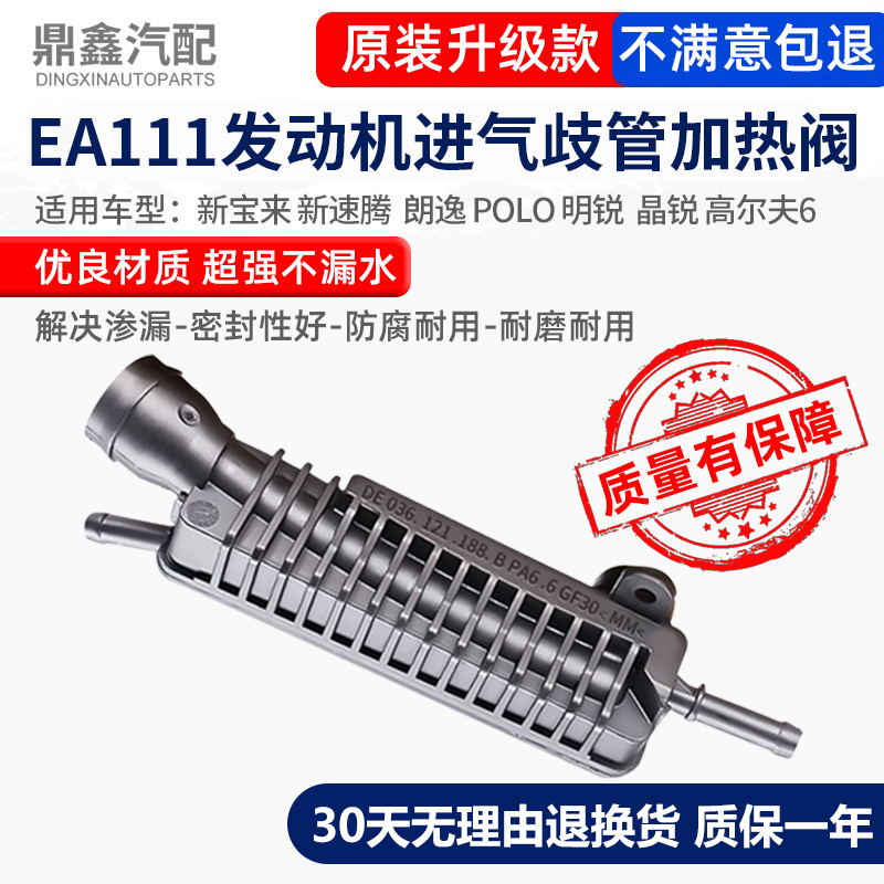 朗逸polo高尔夫6预热管废气阀