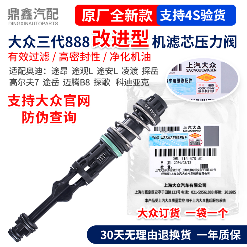适配途昂途观L途安L凌度高尔夫7途岳机油格机油滤芯止回阀压力阀