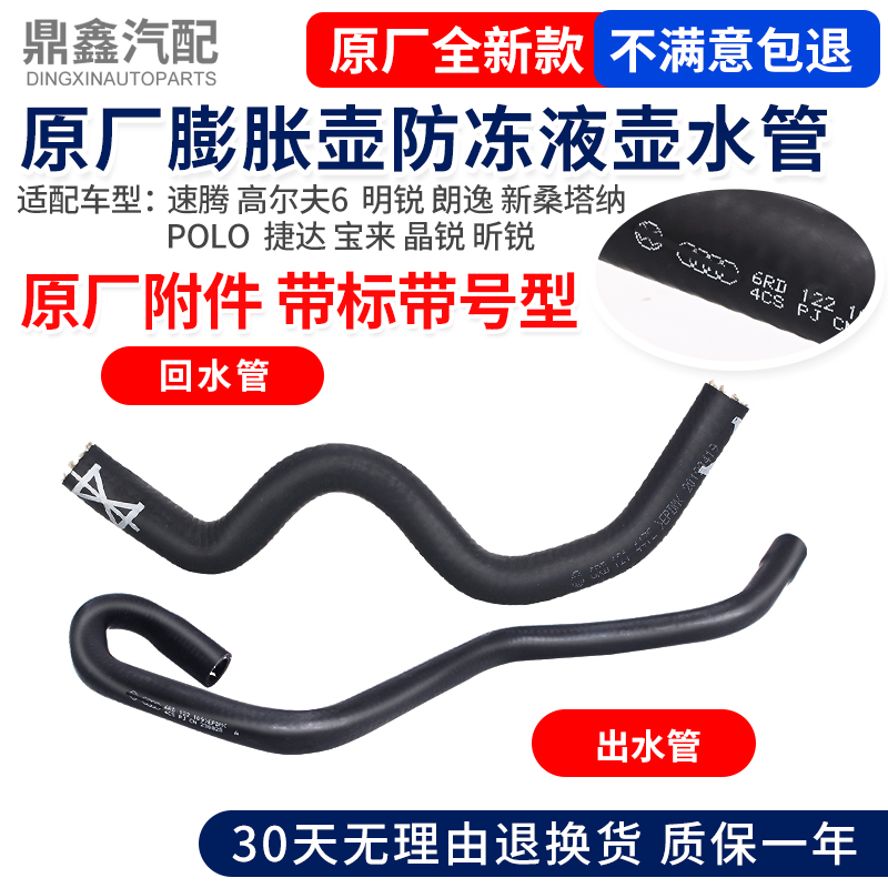 适配大众POLO新桑塔纳朗逸捷达昕动晶锐昕锐防冻液壶出水管回水管