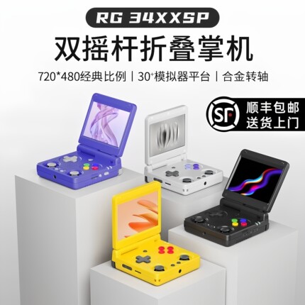 安伯尼克RG34XXSP双摇杆折叠掌上游戏机SNK IGS 彩京正版GBA复古