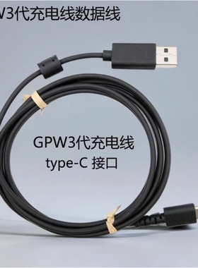 罗技GPW三代原厂数据线8k