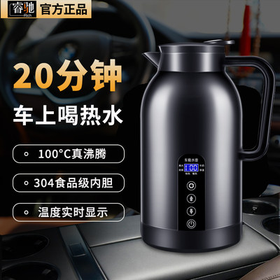 睿驰车载电热水壶12v24v车家两用