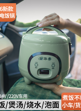 车载电饭煲12v24v小车大货车用多功能电饭锅大车用自驾游做饭神器