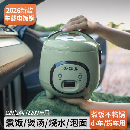 车载电饭煲12v24v小车大货车用多功能电饭锅大车用自驾游做饭神器