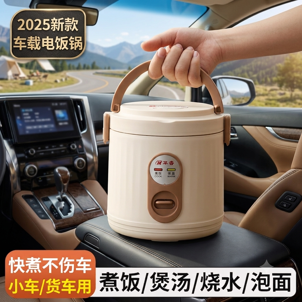 华杏车载电饭锅12v24v多功能