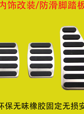 适用右舵軑鈴木Suzuki Solio MA37S油门刹车脚踏板改装防滑内饰件