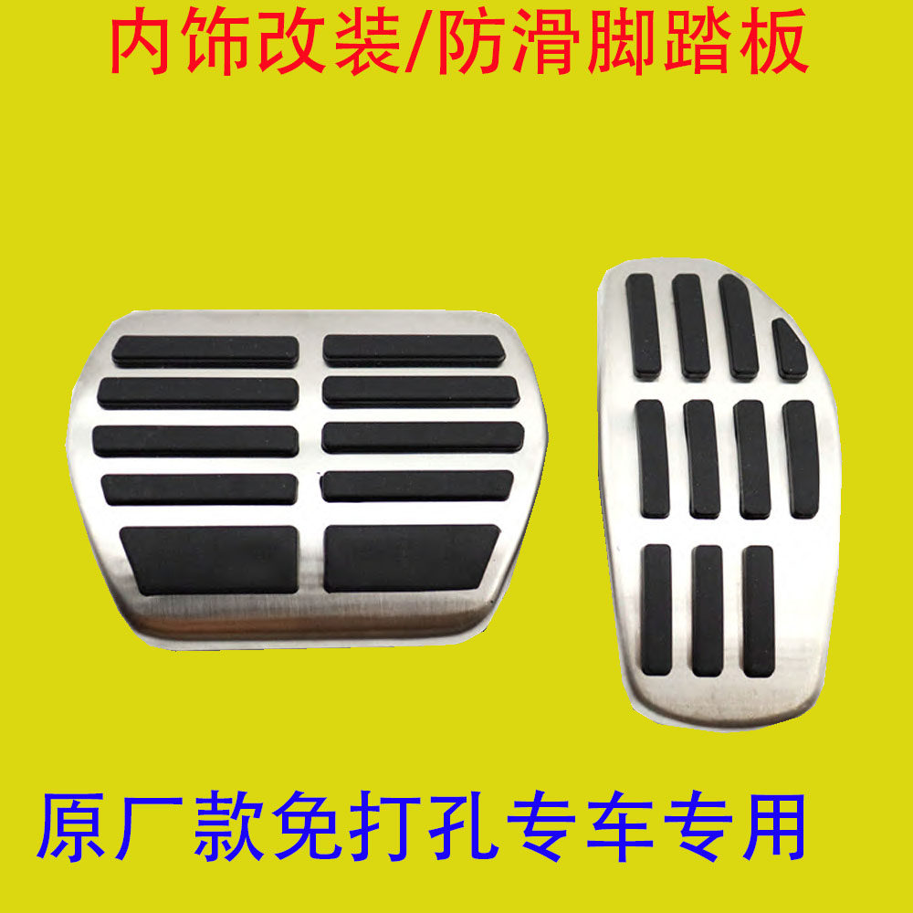 老新款轩逸天籁劲客逍客奇骏楼兰骐达刹车油门脚踏板内饰防滑改装