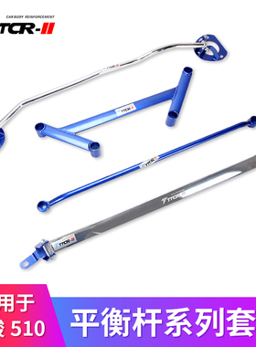 适用于宝骏510 560730 310W 平衡杆前顶吧车身稳定拉杆底盘改装件