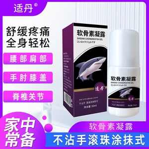 适丹正品旗舰店 氨糖软骨素凝露  膝盖肩颈关节不适 外用按摩膏