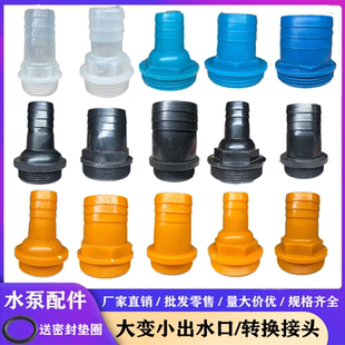 接头2寸 1.5寸潜水泵污水泵出水口配件大变小转换接头套管 1.2