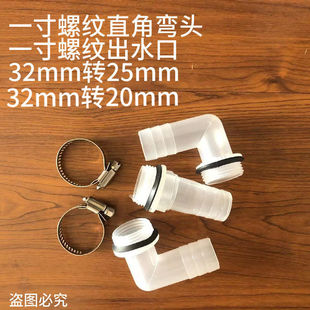 20弯头直通变径6分4分转接头出水口 软管塑料宝塔1寸外丝32变25
