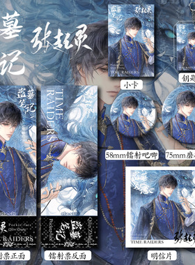 盗墓笔记周边张起灵吧唧吴邪谷美黑瞎子挂件解雨臣卡片王胖子黎簇