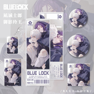 蓝色监狱周边士郎吧唧谷美御影玲王镭射票明信片生日礼物套装