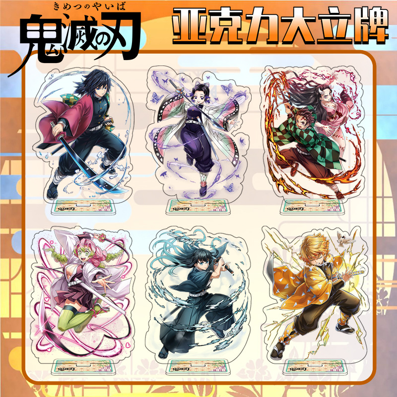 鬼灭之刃周边大立牌炭治郎祢豆子蝴蝶忍富冈义勇香奈乎亚克力摆件