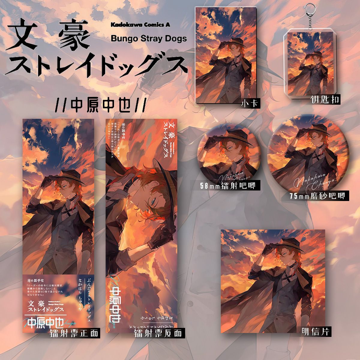 文豪野犬周边中原中也吧唧谷美江户川乱步费奥多尔卡片镭射票挂饰