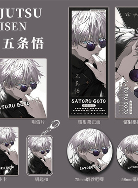 咒术回战周边五条悟镭射票吧唧谷子徽章两面宿傩夏油杰套装礼物