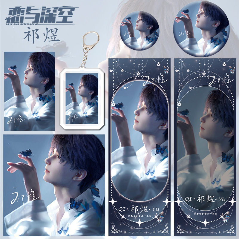 【六件套】恋与深空周边祁煜黎深沈星回秦彻夏以昼吧唧挂饰卡片