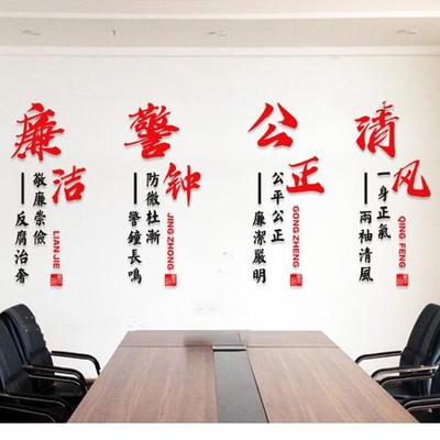 大厅办公室廉政文化亚克力墙贴
