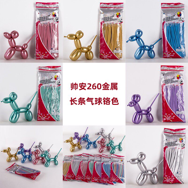 帅安260金属长条气球铬色儿童卡通加厚教程创意小丑魔术造型汽球