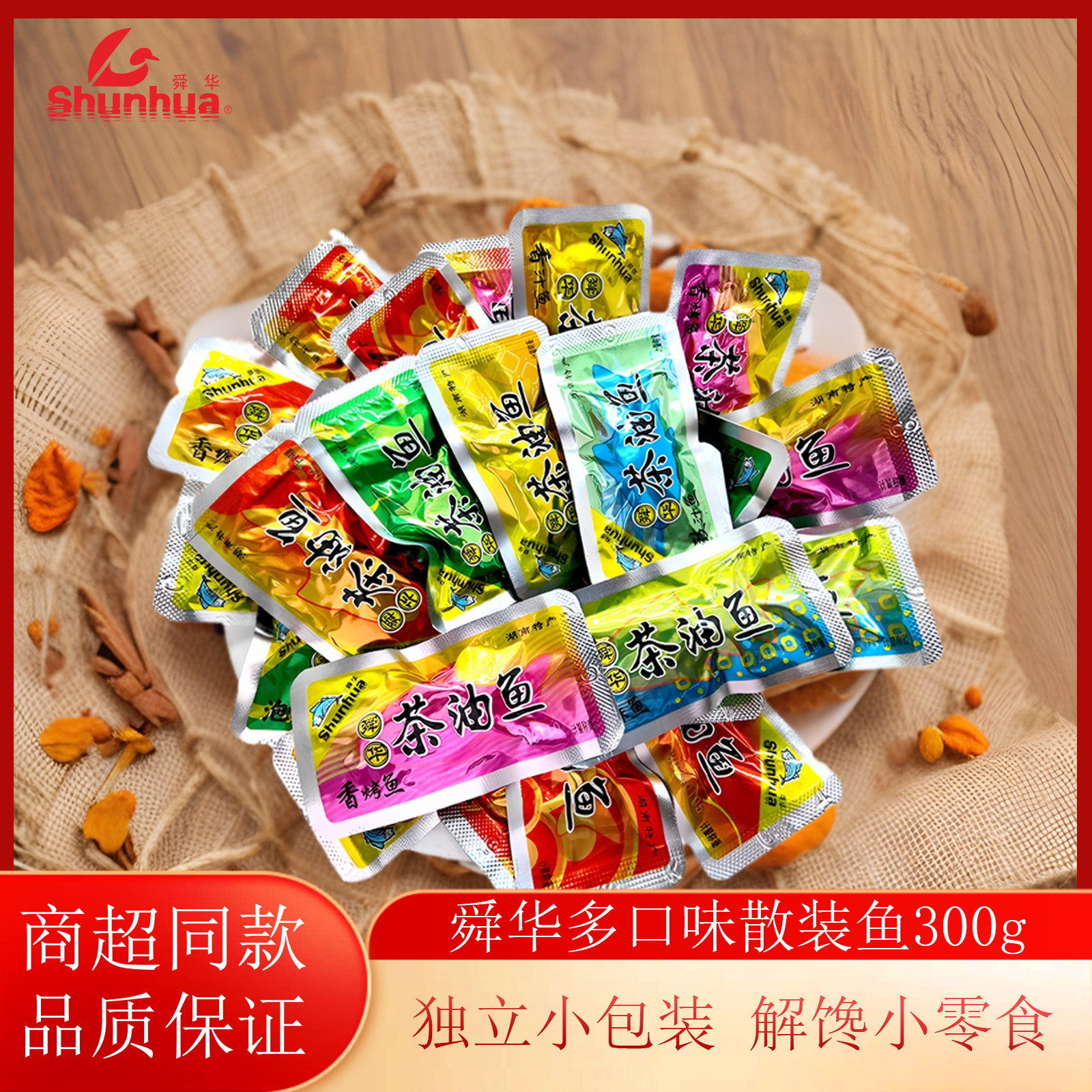 舜华茶油鱼块毛花鱼毛毛鱼香辣鱼干鱼仔湖南郴州特产即食零食小吃