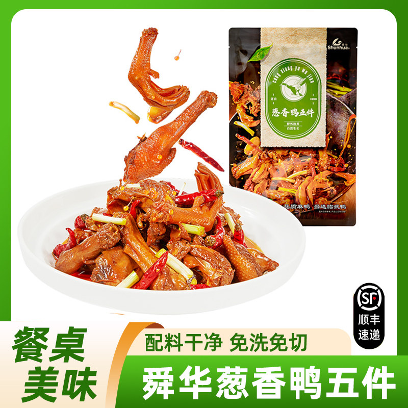 舜华预制菜葱香鸭五件加热熟食图片
