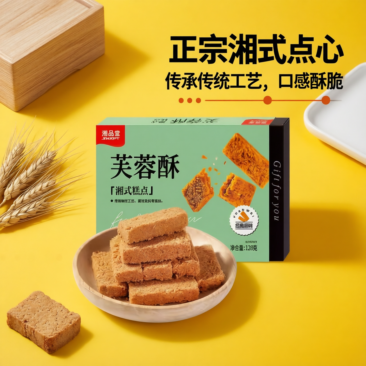 湖南美食芙蓉酥贵妃酥长沙特产伴手礼一品蛋酥点心小吃零食糕点海
