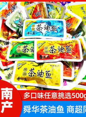 新疆包邮舜华茶油鱼散装鱼干鱼块零食湖南郴州特产香辣鱼清水鱼泡