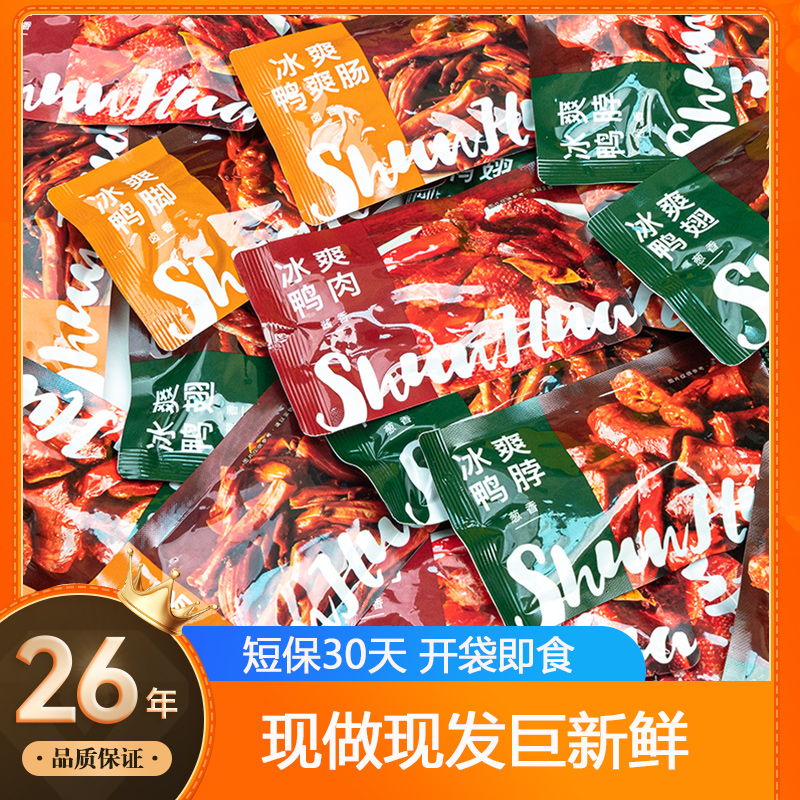 舜华酱板鸭湖南郴州特产临武鸭卤味鸭肠鸭肫鸭翅鸭脖手撕鸭肉零食