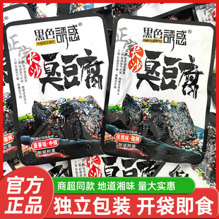 湖南特产正宗长沙臭豆腐零食真空小包黑色诱惑散装 即食臭干子辣条
