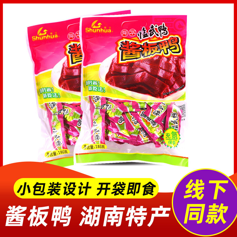 微辣酱板鸭小包装临武鸭零食湖南正宗特产舜华临武鸭鸭肉小吃出游
