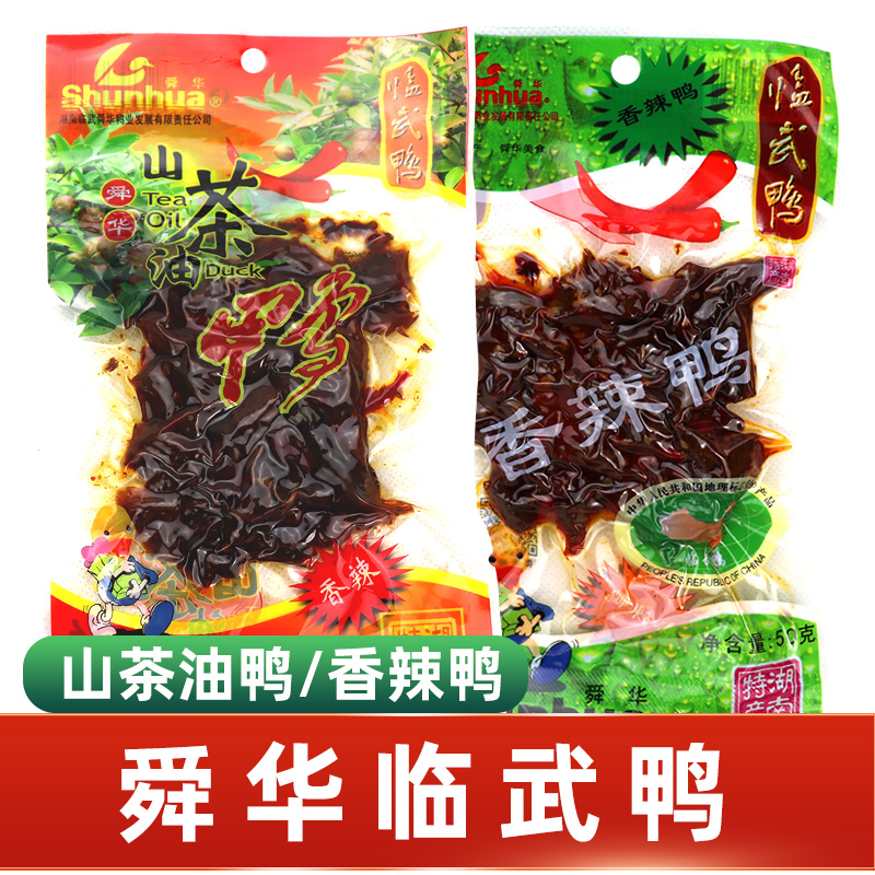 舜华临武鸭小包袋山茶油鸭/香辣鸭肉休闲零食开袋即食郴州特产,零食/坚果/特产,鸭肉零食,淘宝优惠券,粉丝福利购,淘宝优惠卷