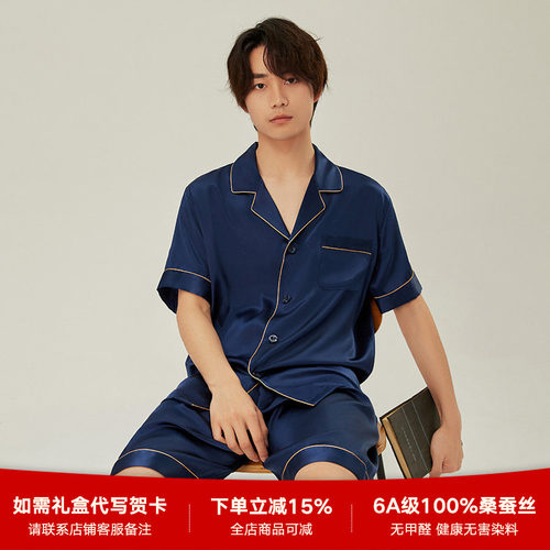 夏季短袖19姆米重磅男款真丝睡衣