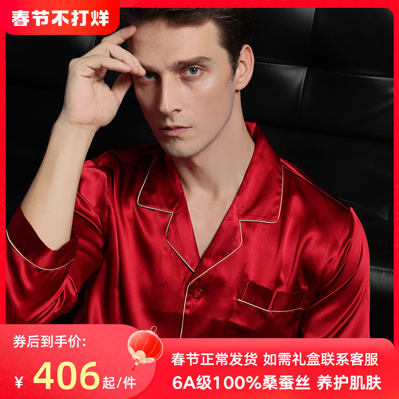 珊目尔秋冬真丝睡衣男长袖长裤100 桑蚕丝夏季男士丝绸家居服套装