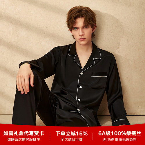 19姆米重磅真丝睡衣男长袖长裤