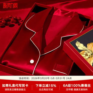 2026新款 新年鸿运红品真丝睡衣男女家居服新婚红色桑蚕丝晨袍长袖