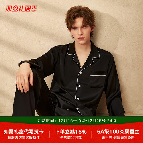 19姆米重磅真丝睡衣男长袖长裤