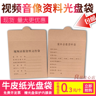 光盘袋视频证据袋CD DVD收纳袋牛皮纸光碟袋文件档案袋音像资料袋