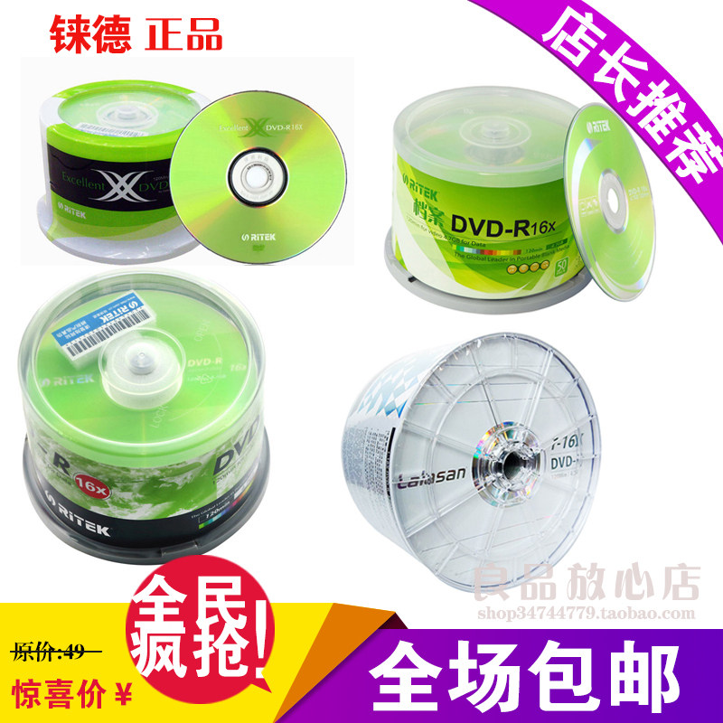 铼德光盘拉拉山dvd -r空白碟片刻录档案数据婚庆系统车载4.7g光盘