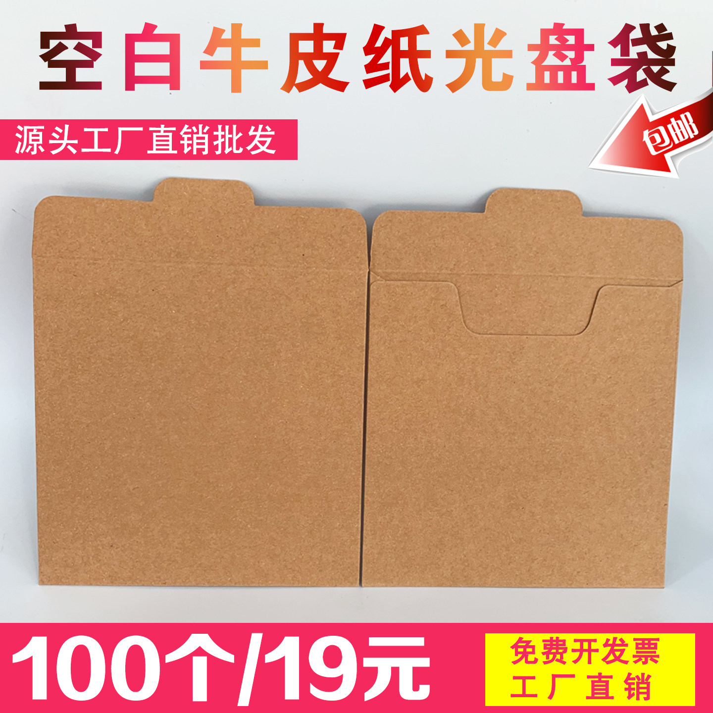 空白牛皮纸光盘袋加厚环保CD/DVD收纳档案袋资料袋光盘包批发包邮