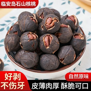 25年新货临安特好剥山核桃奶油椒盐水煮碳烤小核桃罐装 净重500g