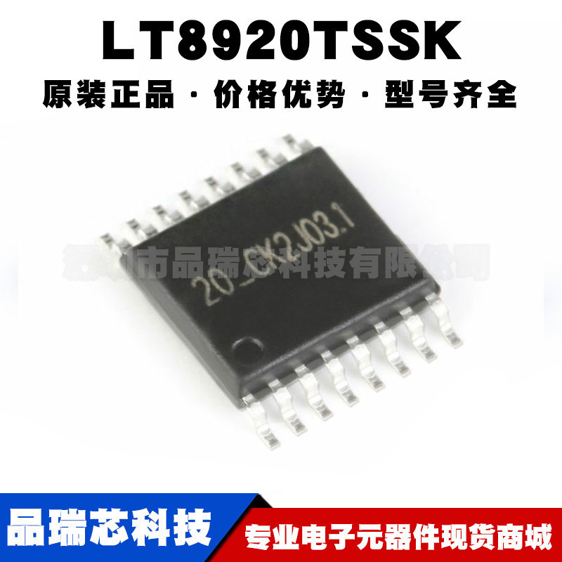 LT8920TSSK TSSOP16 2.4G无线收发芯片 支持SPI/I2C接口射频芯片