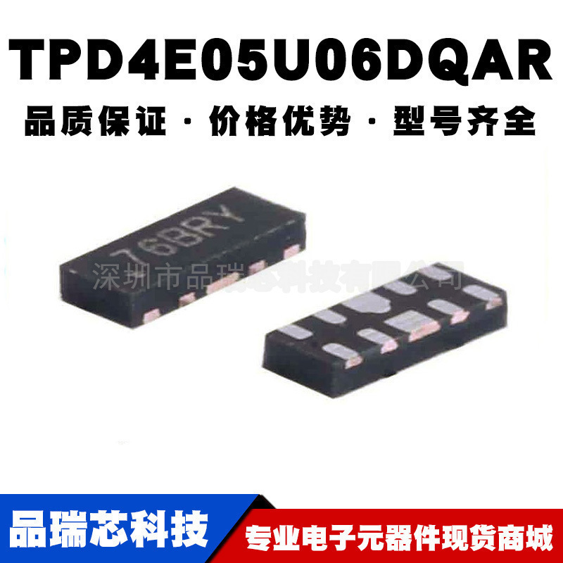 TPD4E05U06DQAR USON10丝印BLG BRY BRG ESD二极管保护可BOM配单