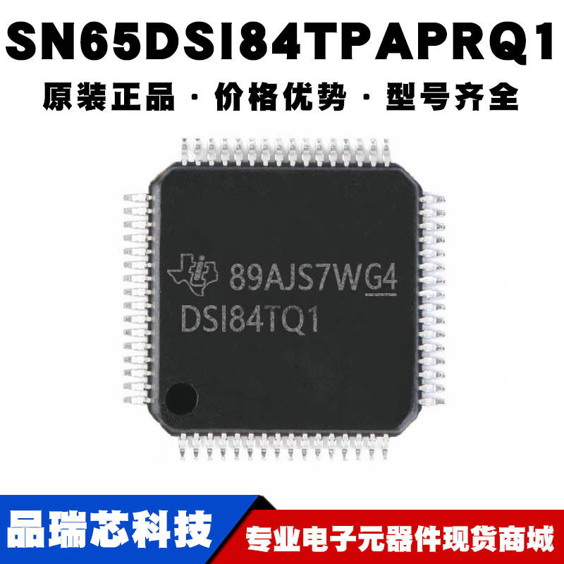 SN65DSI84TPAPRQ1 丝印DSI84TQ1 HTQFP64桥接器收发IC提供BOM配单